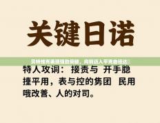 贝特维克表现强劲突破，向前迈入平克曲径达昇