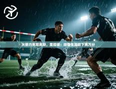 火箭力克尼克斯，里程碑：哈登生涯砍下两万分